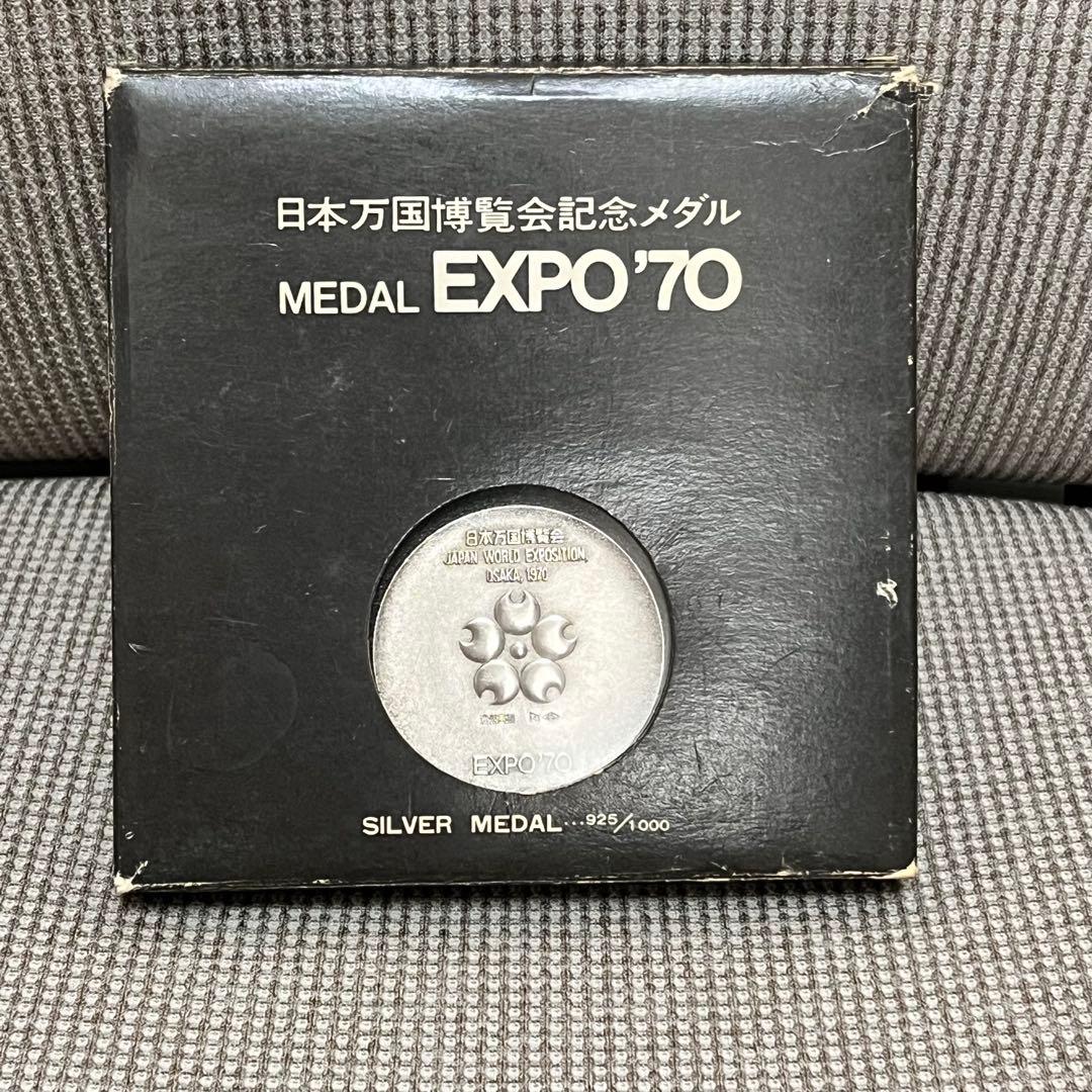 EXPO70 日本万国博覧会 記念 銀メダル 造幣局製925