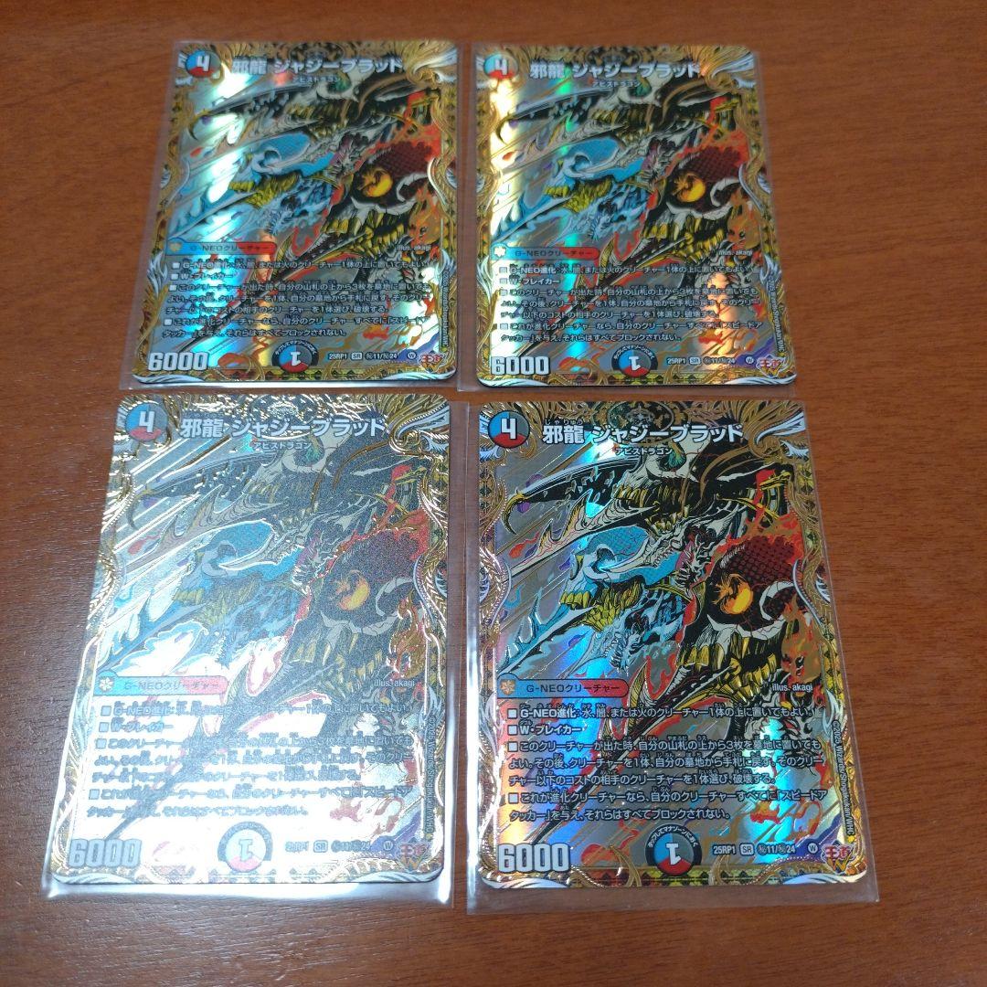 デュエルマスターズ デュエマ DM 邪龍　ジャジーブラッド シークレット シク