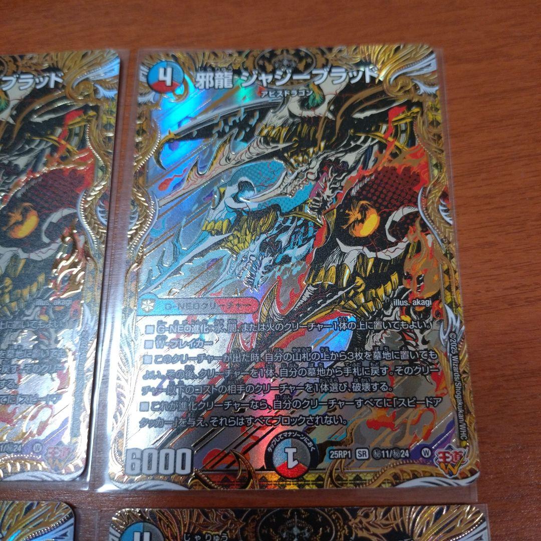 デュエルマスターズ デュエマ DM 邪龍　ジャジーブラッド シークレット シク