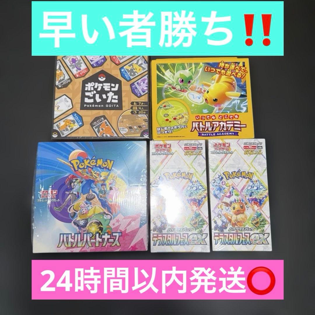 ポケモンカードゲーム〜テラスタルフェスex、バトルパートナーズ‥早い者勝ち‼️