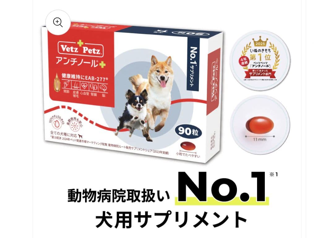 Vet'z Petz アンチノール+ 90粒