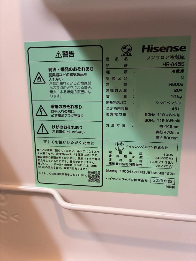 【美品】2025年製　Hisense 国産小型冷蔵庫