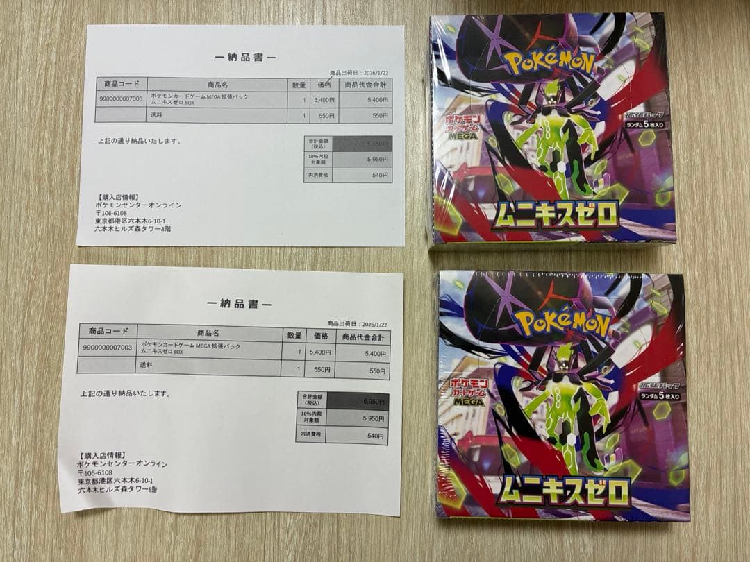 【シュリンク付き 新品未開封】ポケモンカードゲーム ムニキスゼロ2BOX