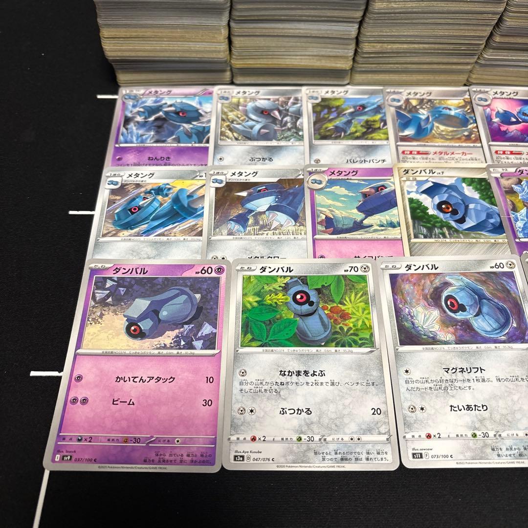 【約1000枚】ポケモンカード　ダンバル　メタング　メタグロス　大量セットまとめ