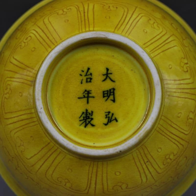 大明弘治黄釉彫鳳紋碗  景徳鎮 陶磁器 装飾品 現代工芸品 美術品 置物