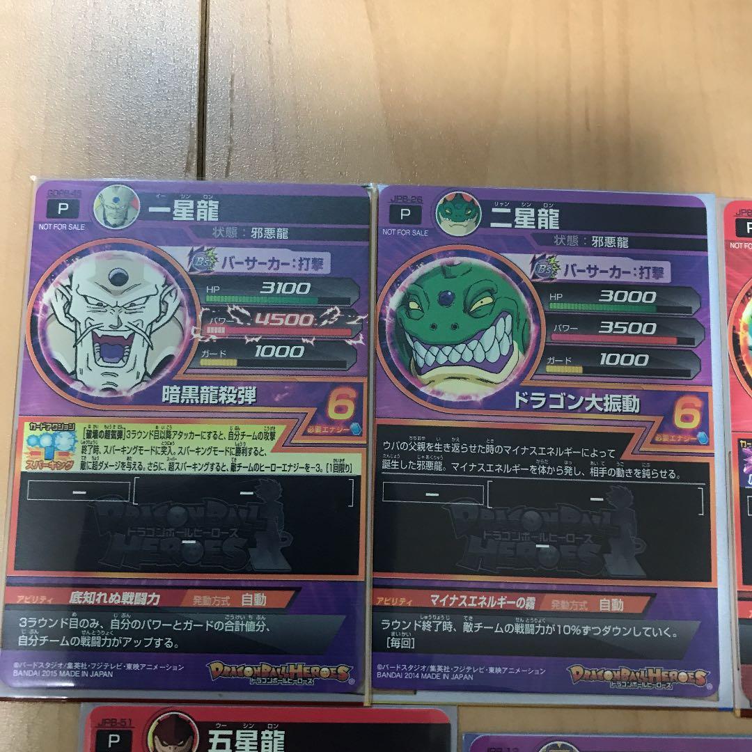 ドラゴンボールヒーローズ大会プロモーション邪悪龍コンプ