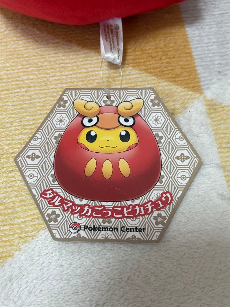 (タグ付き) ダルマッカごっこピカチュウ　ぬいぐるみ