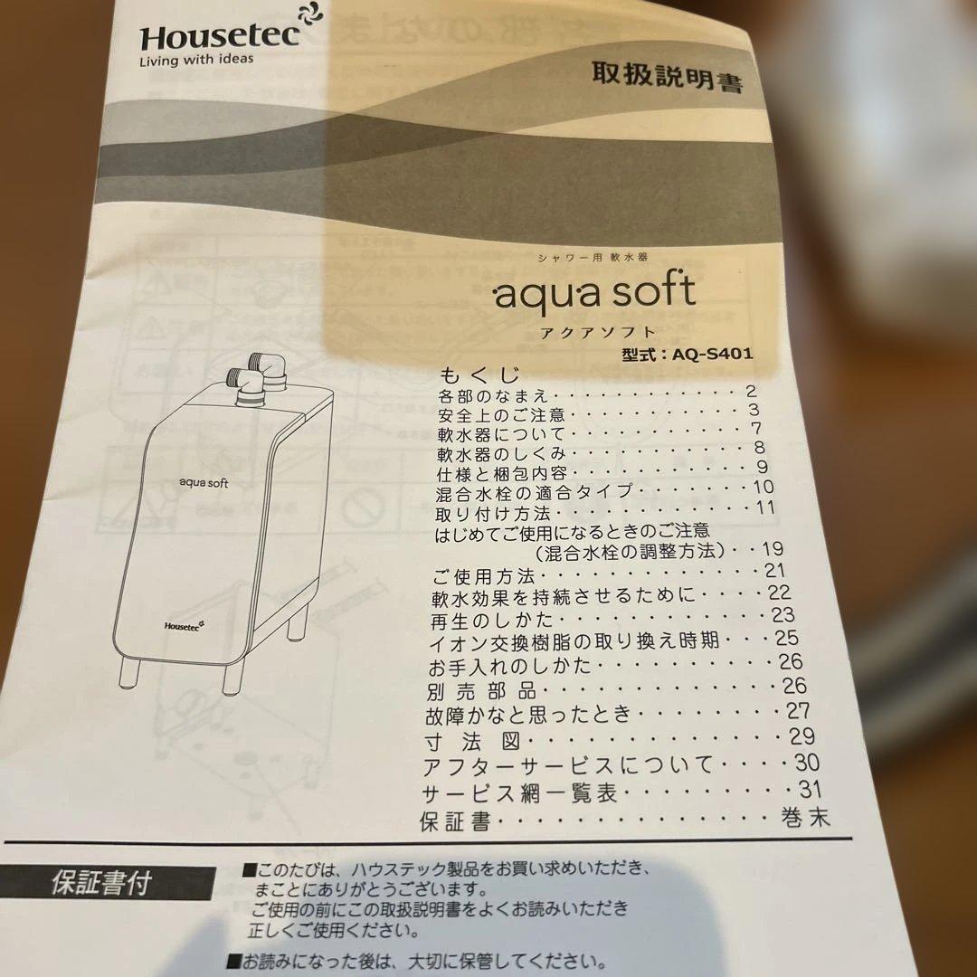 aqua soft シャワー用軟水器 AQ-S401とメンテナンス剤セット