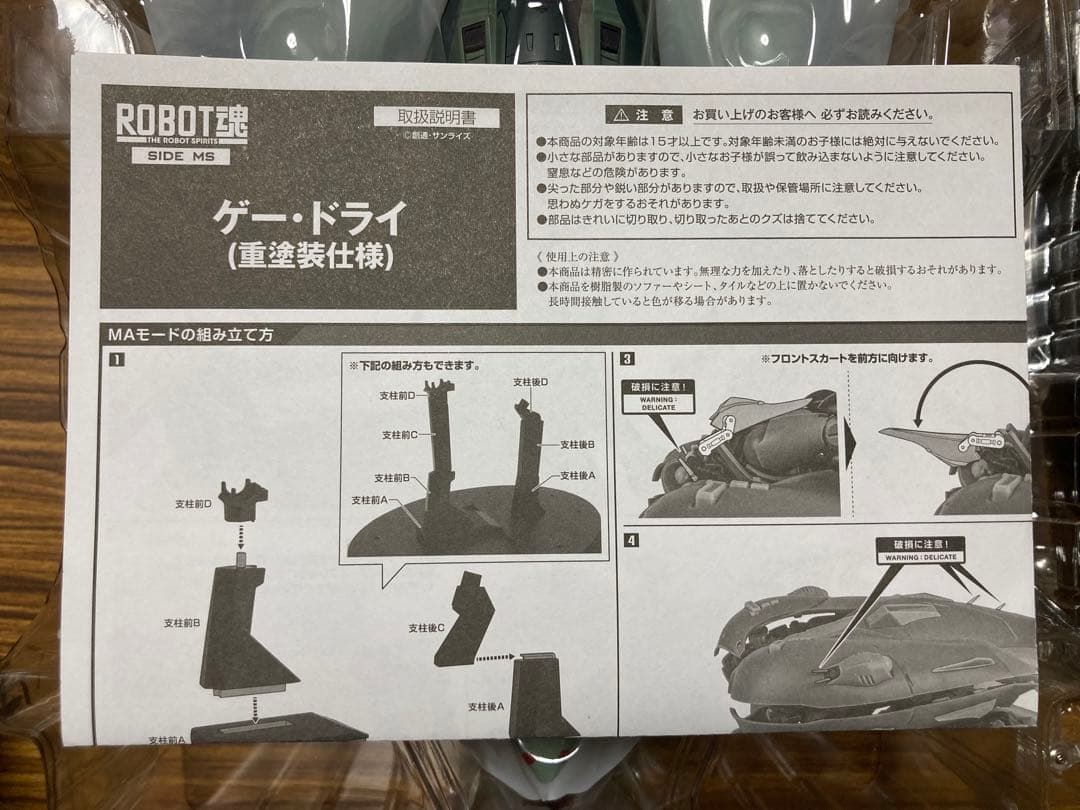 ロボット魂 ＜SIDE MS＞ゲー・ドライ(重塗装仕様)