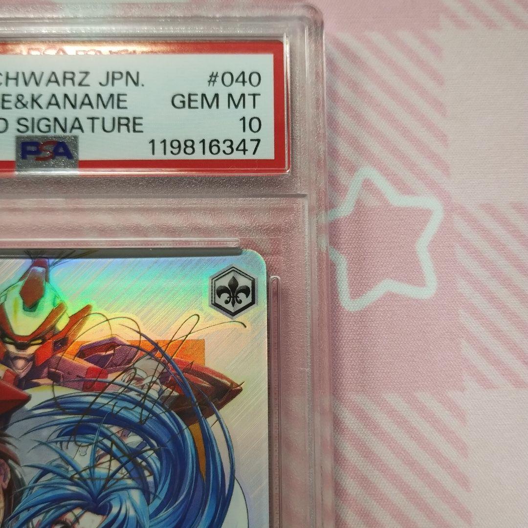 PSA10 選択した未来　京介&かなめ　SP サイン フルメタル・パニック