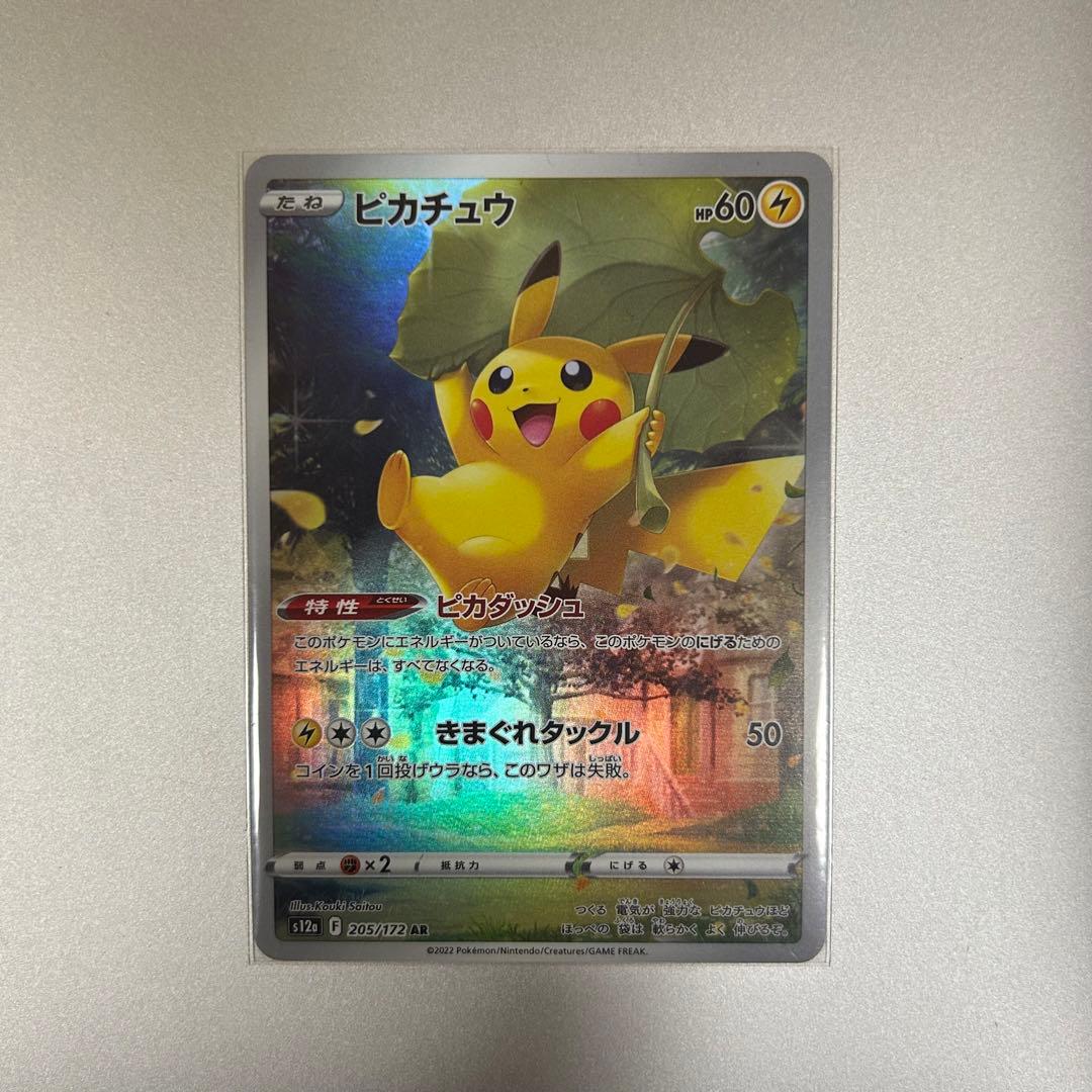 ピカチュウ［AR］9枚フルセットVSTARユニバース　【美品】