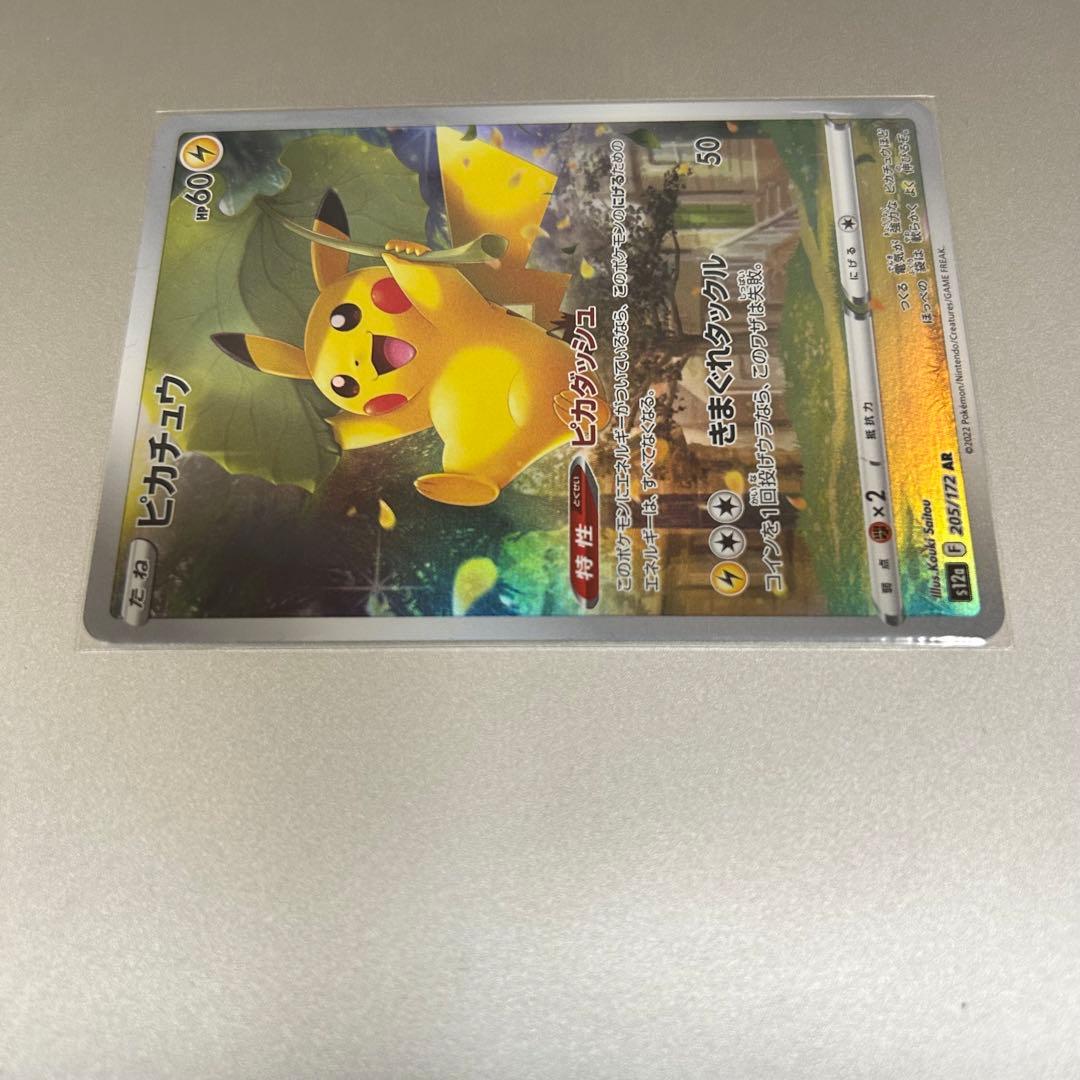 ピカチュウ［AR］9枚フルセットVSTARユニバース　【美品】