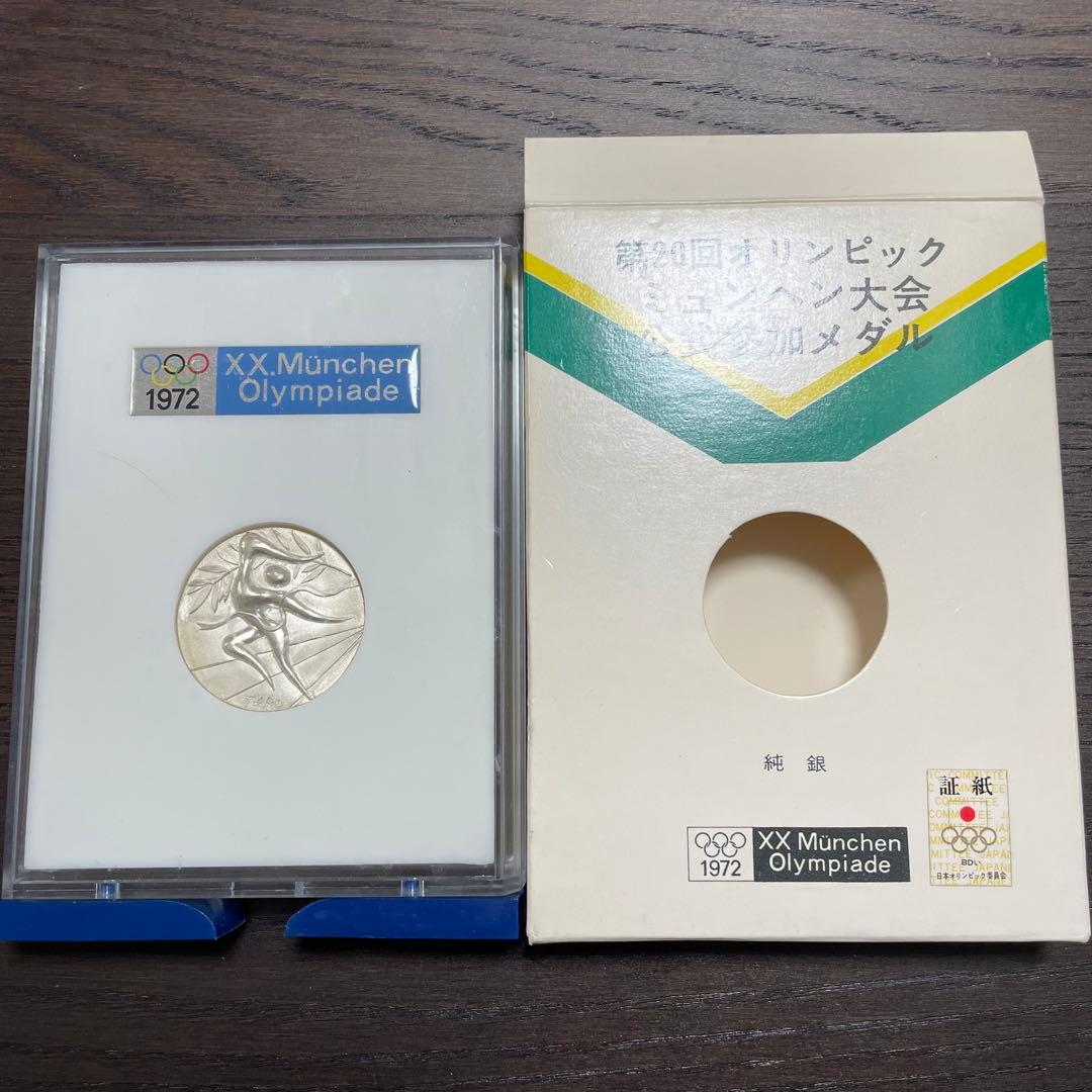 【美品】1972年ミュンヘンオリンピック公式参加メダル　記念メダル　純銀