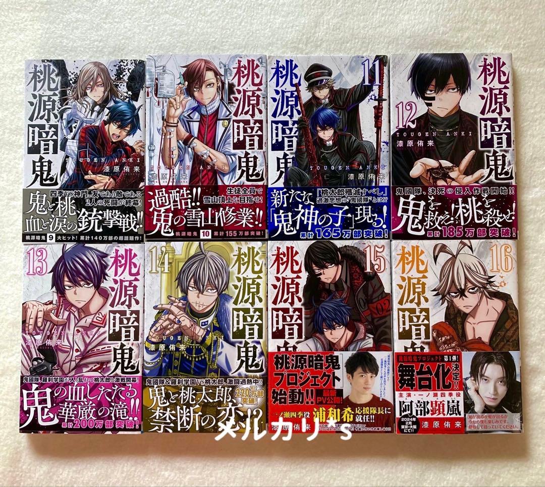 初版 帯付き 桃源暗鬼 1〜26巻 (最新刊) 特典付き