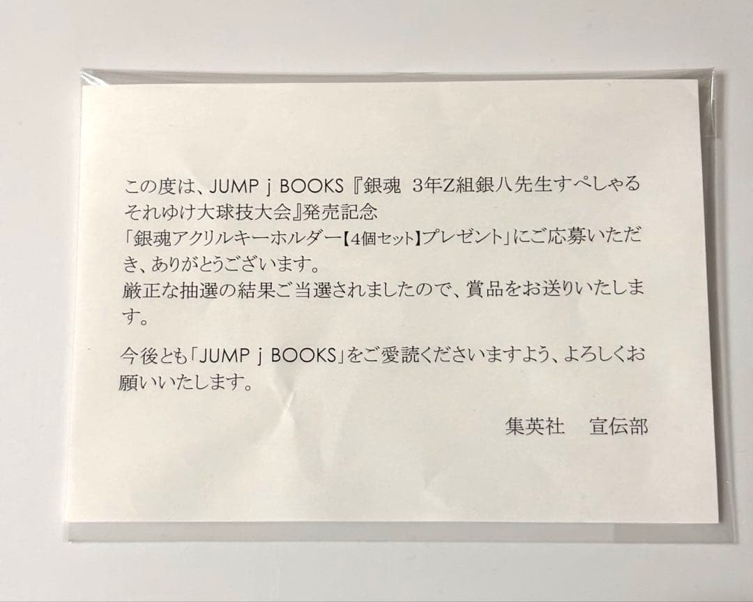 銀魂　銀八先生　銀八先生スペシャル　当選品　アクリルキーホルダー　坂田銀時
