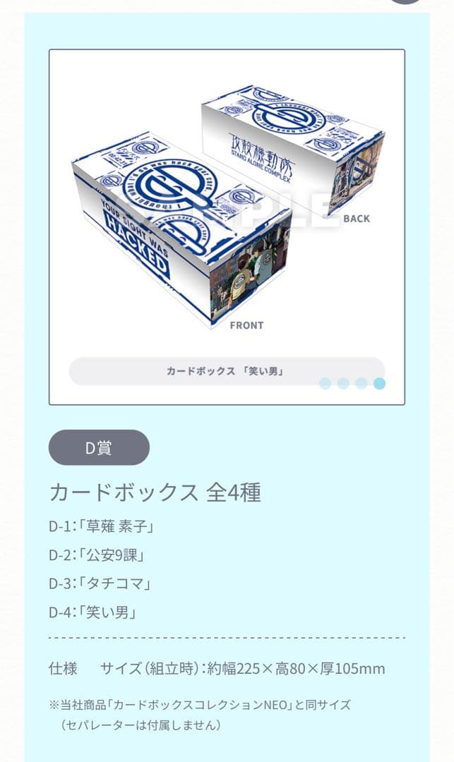 笑*な様 ブロッコリー トレカアイテムくじ　攻殻機動隊　笑い男　フルセット