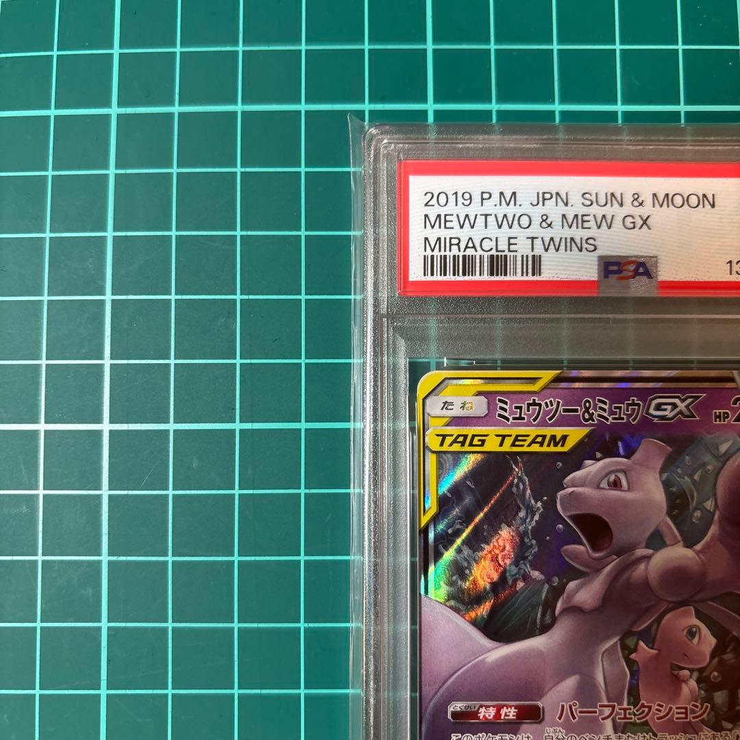 【PSA10】 ミュウツー&ミュウGX RR 029/094 ミラクルツイン
