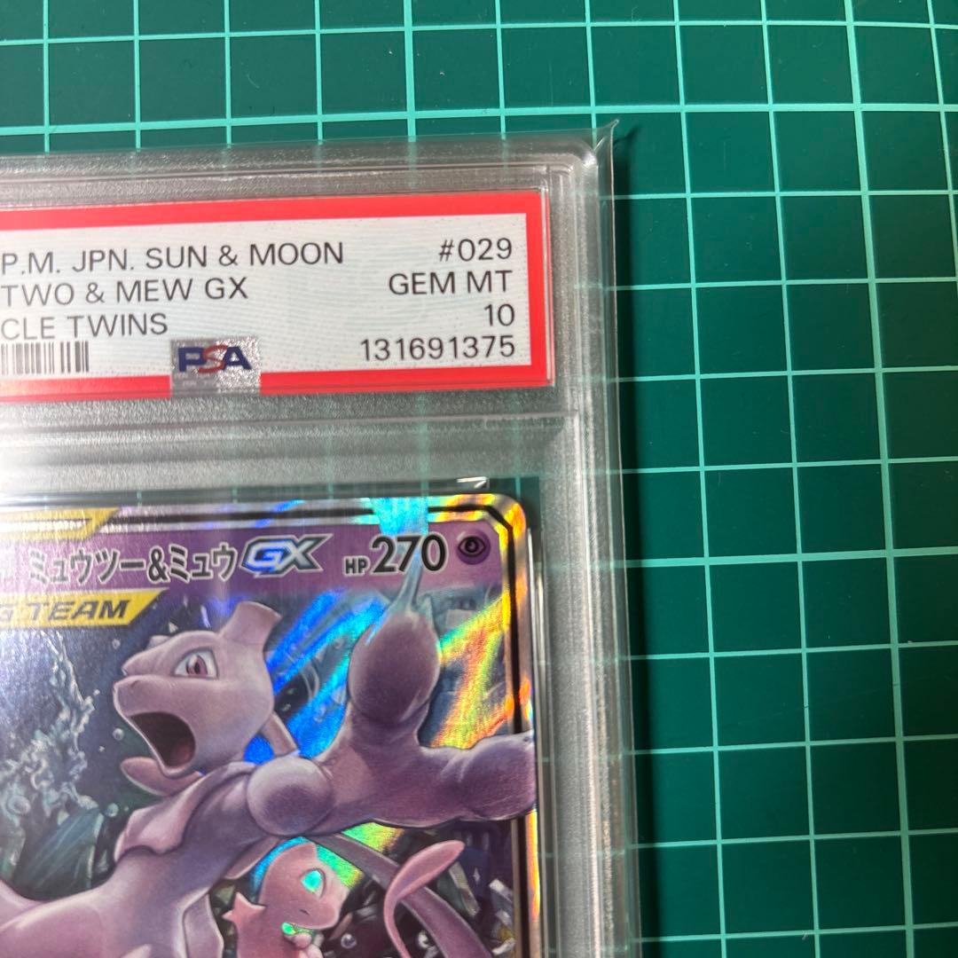 【PSA10】 ミュウツー&ミュウGX RR 029/094 ミラクルツイン