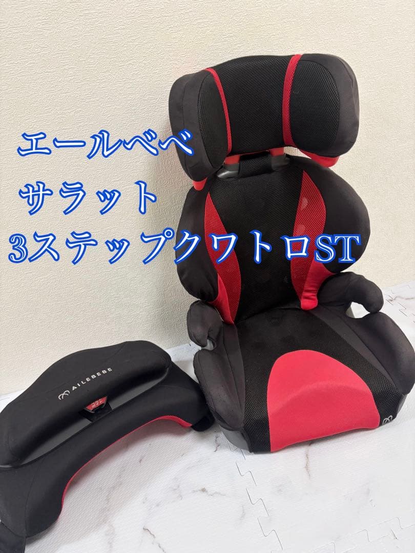 エールベベ・サラット　3ステップクワトロST ジュニアシート　インパクトシールド