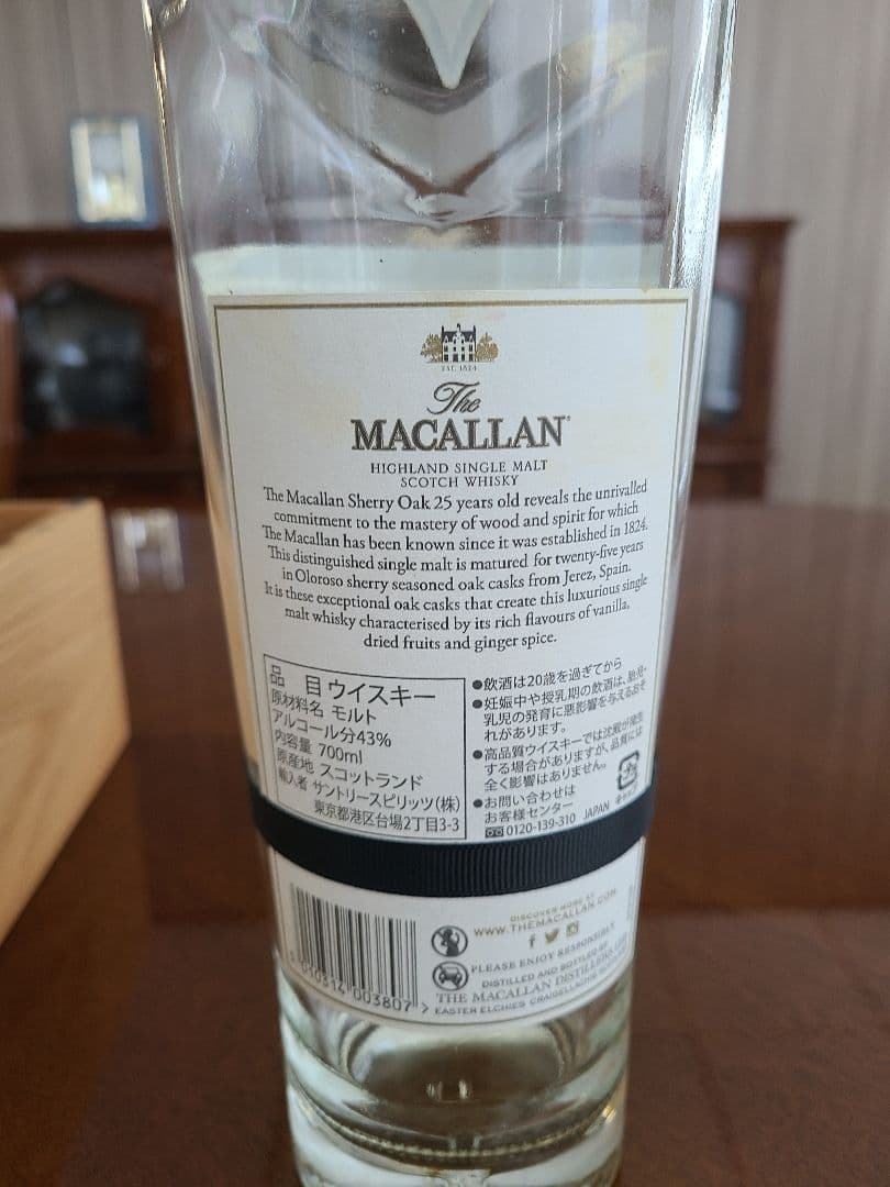 【空き瓶】The Macallan 25年 ハイランドシングルモルトウイスキー