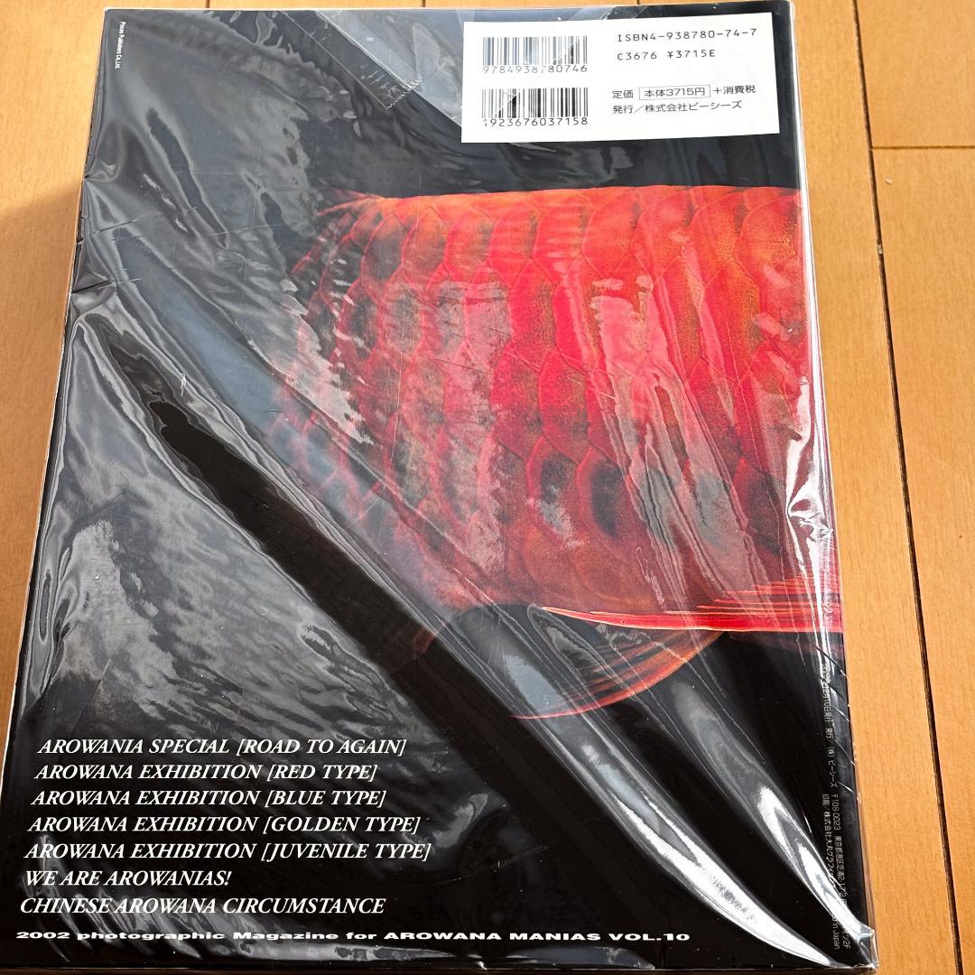 AROWANIA アロワニア 22冊セットまとめ売り アロワナ