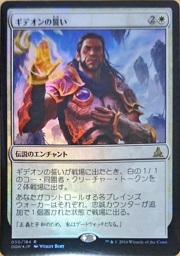 MTG foil ギデオンの誓い
