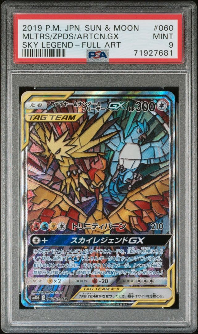 【PSA9】ファイヤー&サンダー&フリーザーGX SA 【出品今日まで】