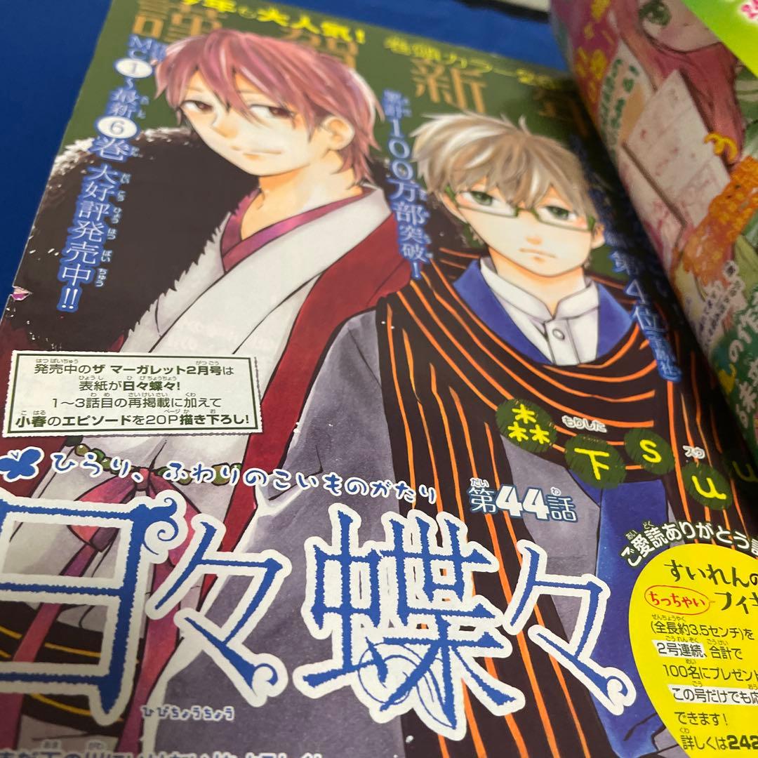 マーガレット2014年3.4号