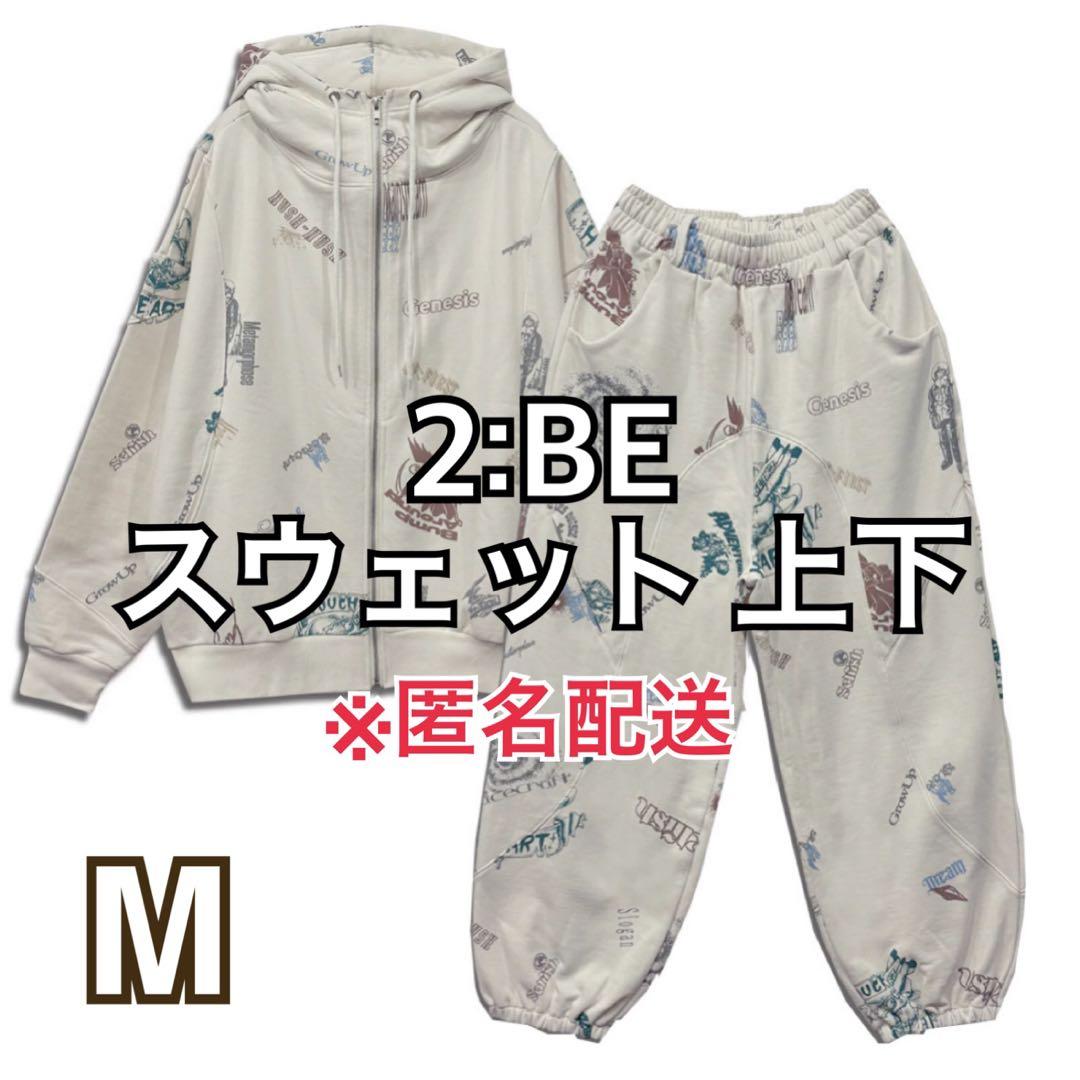 2:BE BE:FIRST DOME TOUR パーカー スウェット上下セット