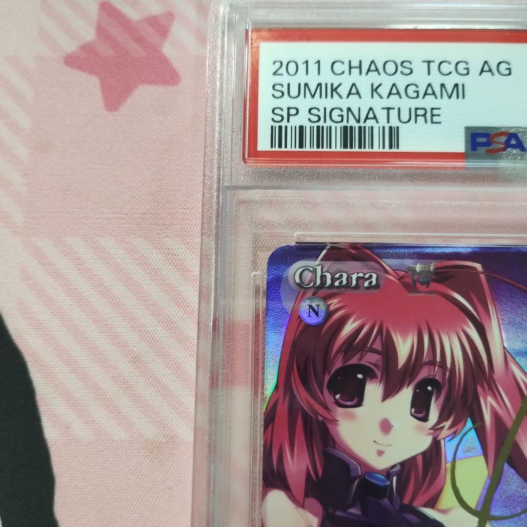 PSA マブラヴ オルタネイティブ \"00ユニット\" 「鑑純夏」 サイン sp