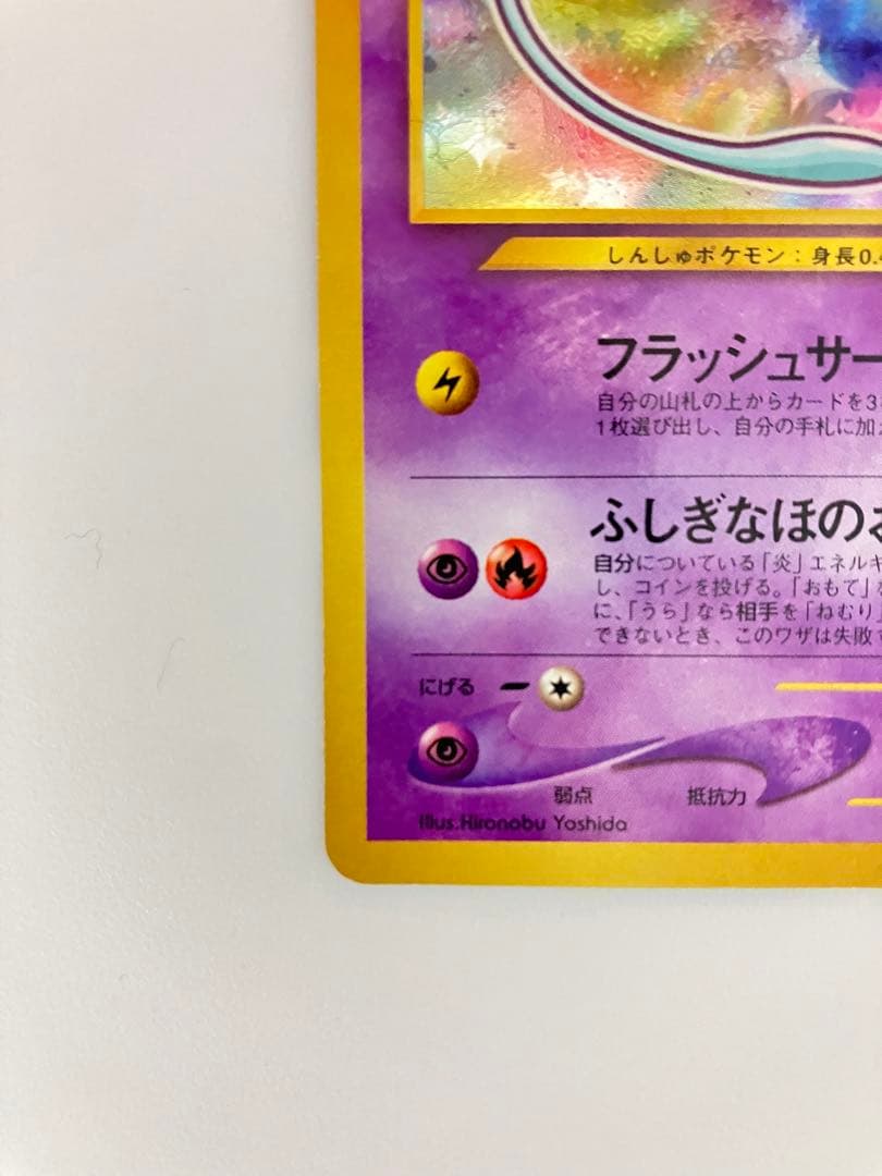 ひかるミュウ　旧裏　 「月刊コロコロコミック01年5月号」 プロモ