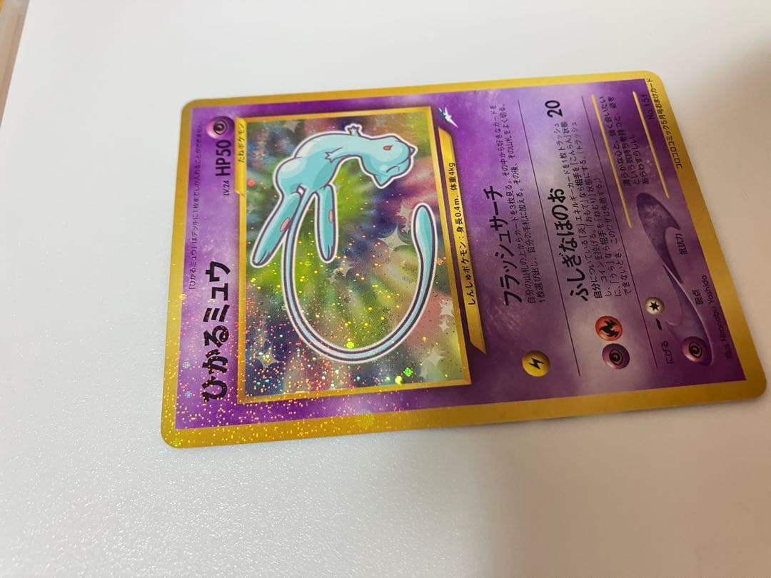 ひかるミュウ　旧裏　 「月刊コロコロコミック01年5月号」 プロモ