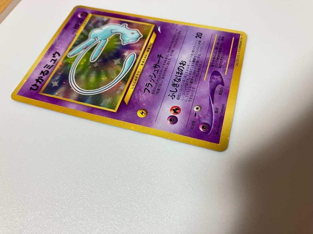 ひかるミュウ　旧裏　 「月刊コロコロコミック01年5月号」 プロモ