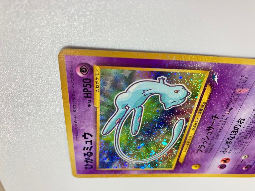 ひかるミュウ　旧裏　 「月刊コロコロコミック01年5月号」 プロモ