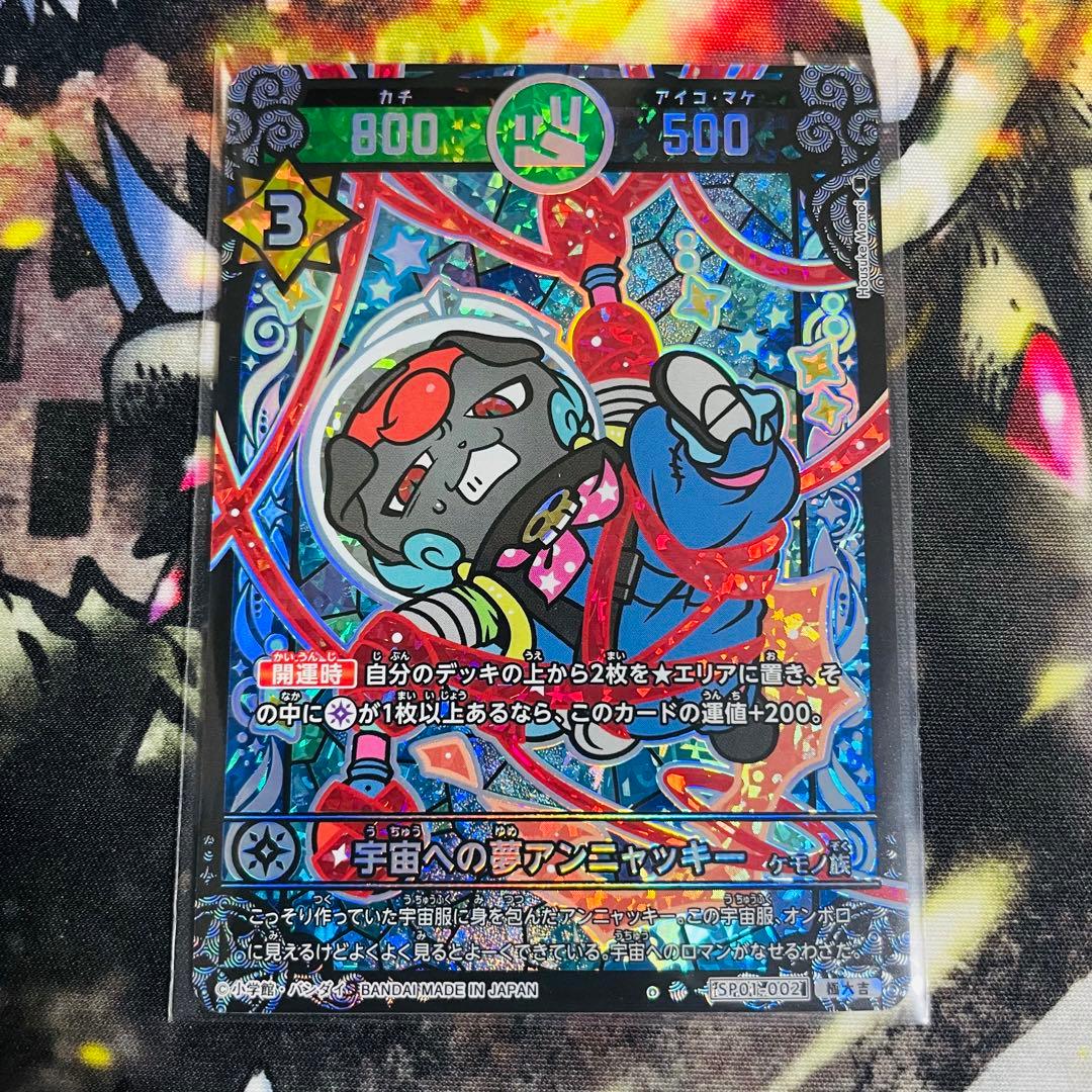 開運コロシアム 　星のうんちはどう輝く？の巻　宇宙への夢アンニャッキー 極大吉