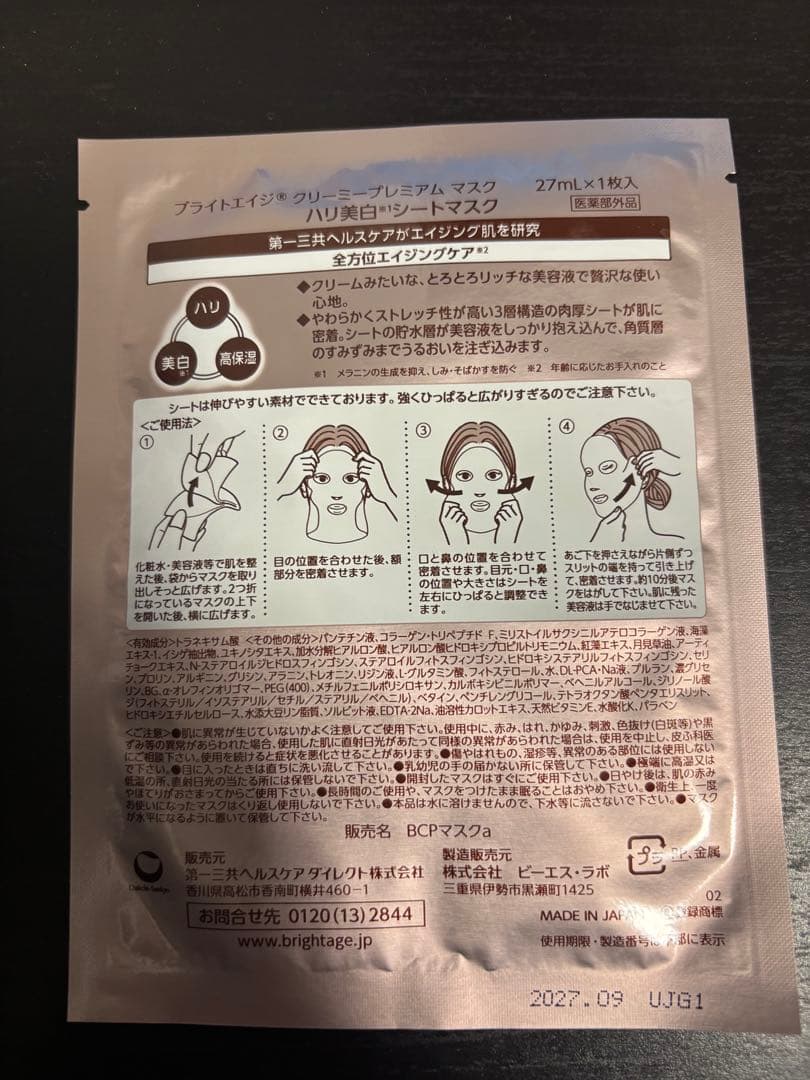 新品未開封　BRIGHTAGE スキンケア 7点セット