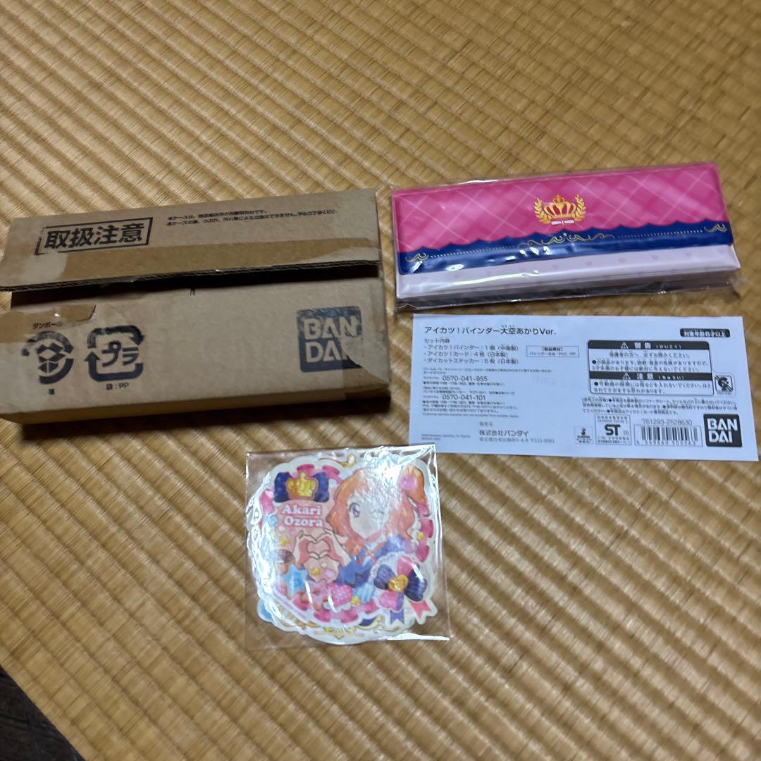 アイカツ！　バインダー　大空あかりver.