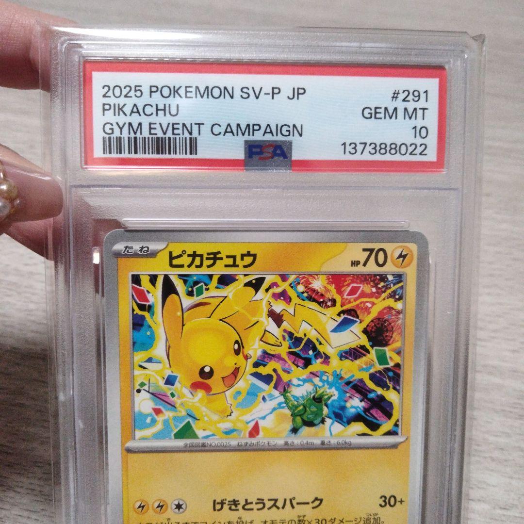【PSA10】ピカチュウ ジムバトルプロモ　291/SV-P げきとうスパーク