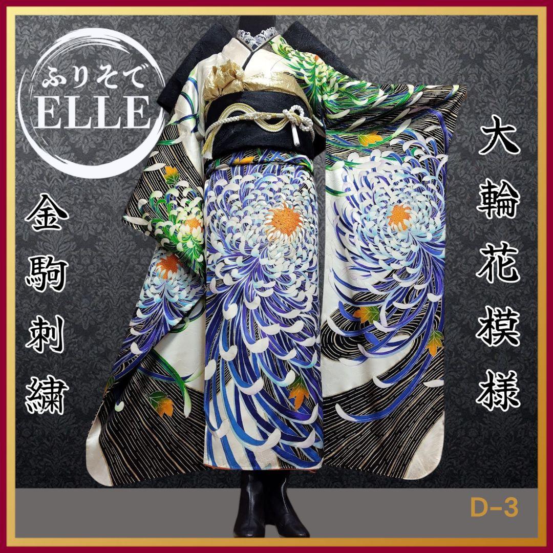 振袖フルセット(7点)・成人式・大輪花模様・金彩加工・金駒刺繍・正絹・逸品