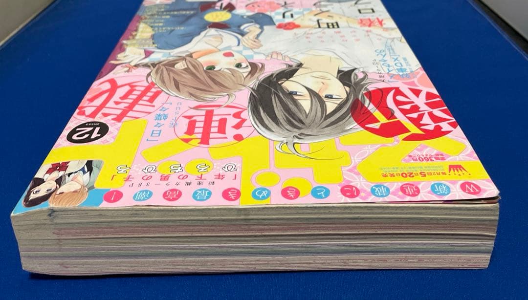 マーガレット2015年12号