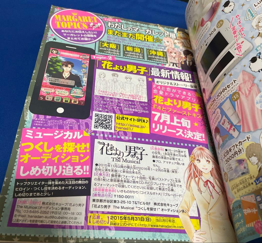 マーガレット2015年12号