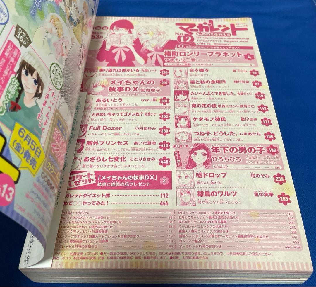 マーガレット2015年12号