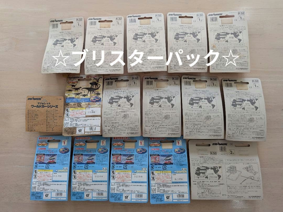 当時物：majoRETTE 他−ブリスターパック ミニカー (27点まとめ出品)