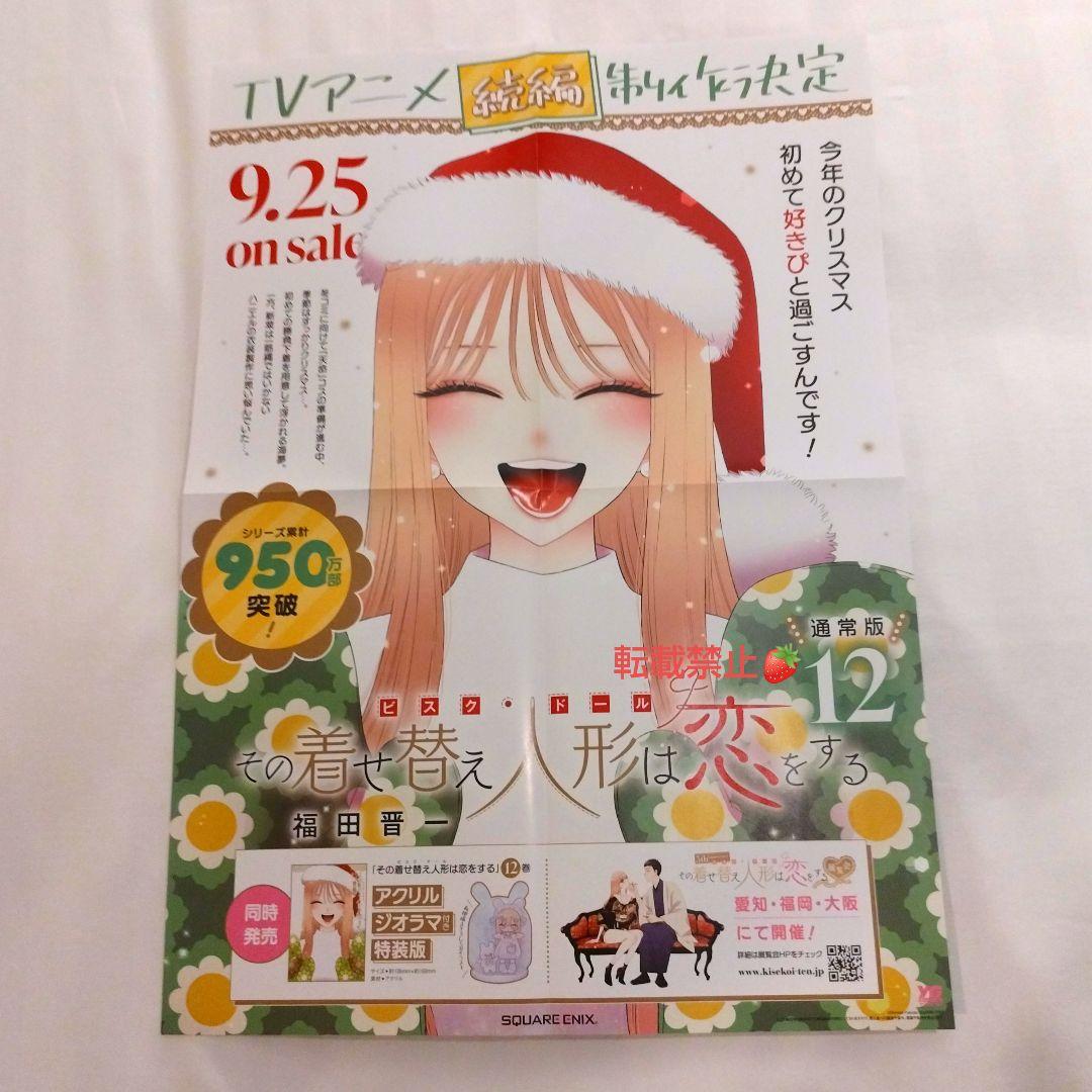 その着せ替え人形は恋をする ポスター