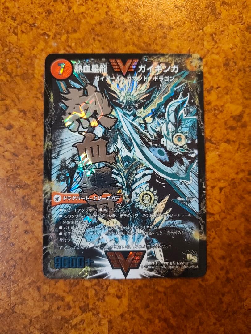 デュエマ　ガイギンガ　文字シク