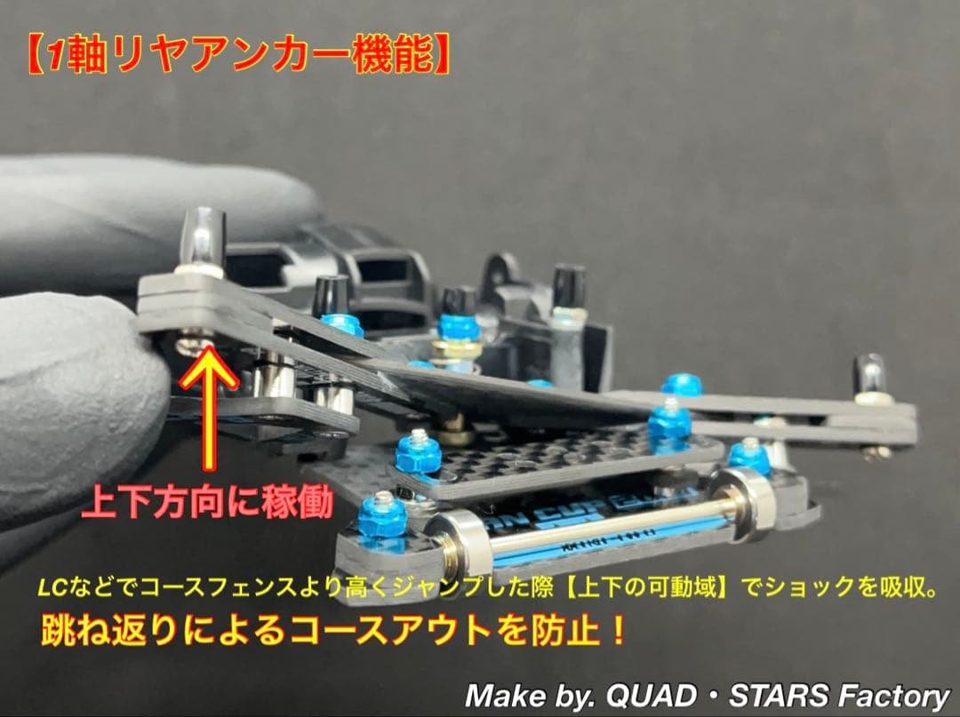 【ミニ四駆・AR用】2軸ATピボット＋1軸リヤアンカー＋リヤスキッド　カーボン