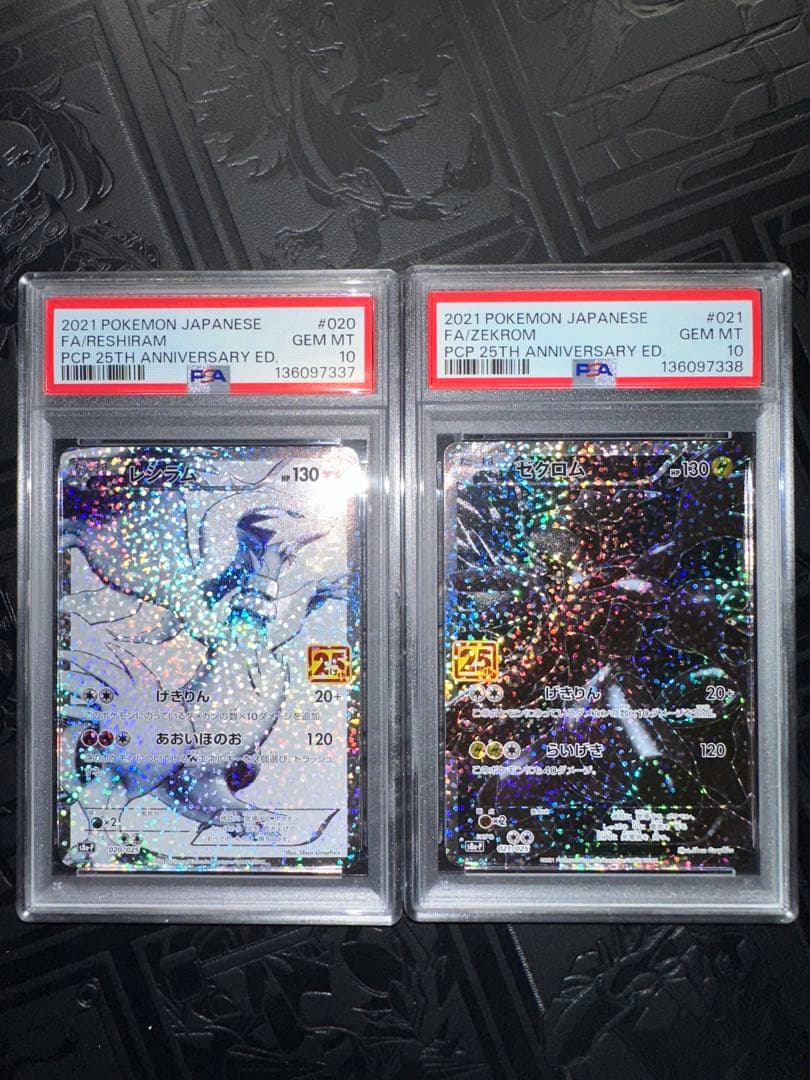 25th レシラム　ゼクロム　セット　連番　PSA10