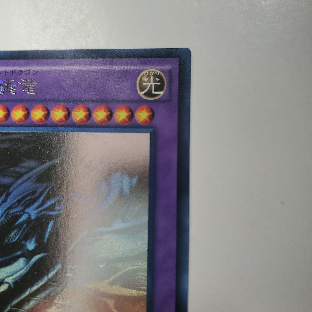 青眼の究極竜（ブルーアイズアルティメットドラゴン）　ホロ　レア