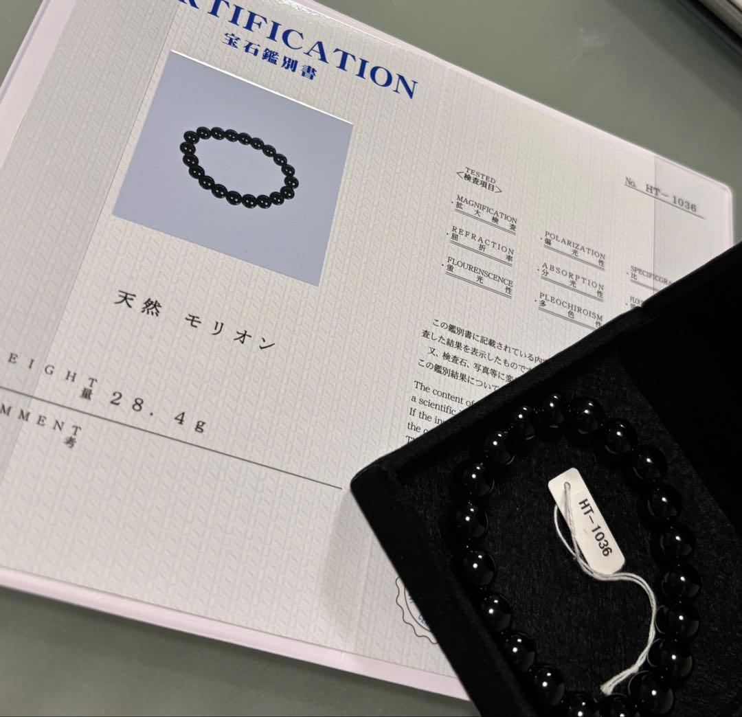 月美（モリオン（黒水晶）ブレスレット（鑑別書付き）10mm珠（チベット産）