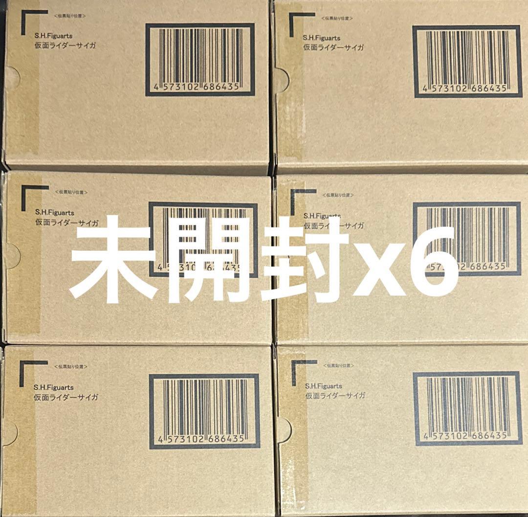 S.H.Figuarts 真骨彫製法 仮面ライダーサイガ 新品 未開封 6セット